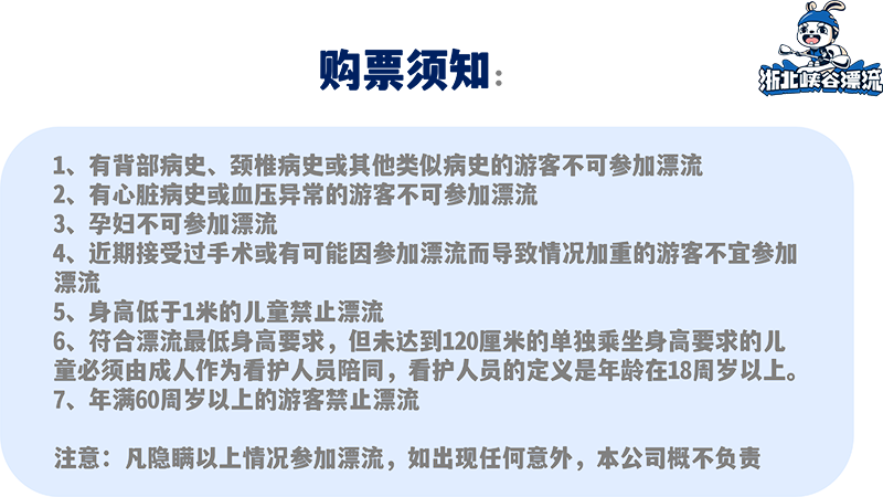 安吉浙北峽谷漂流簡介-21.png